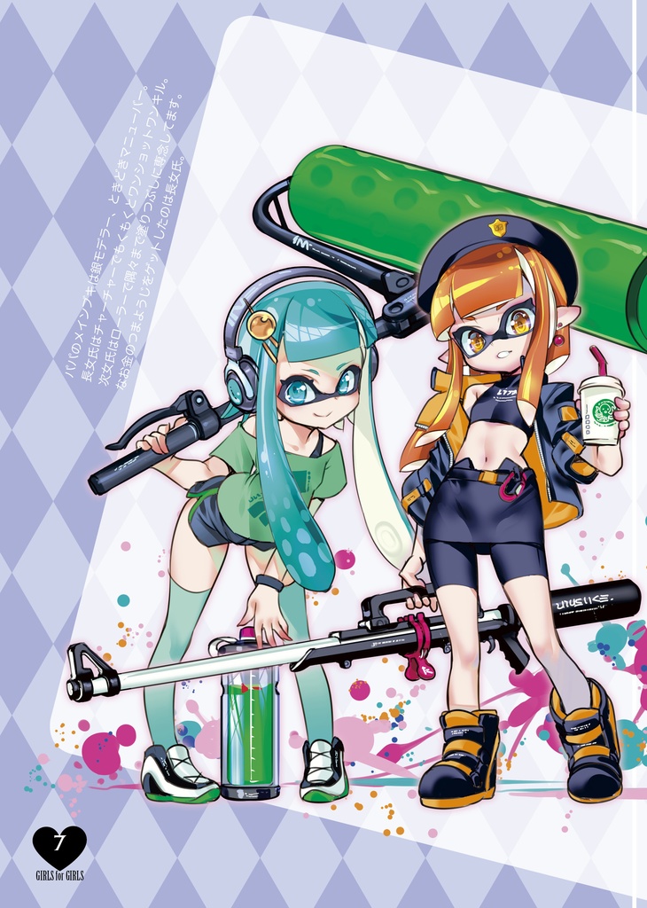 少女用少女7(セブン)