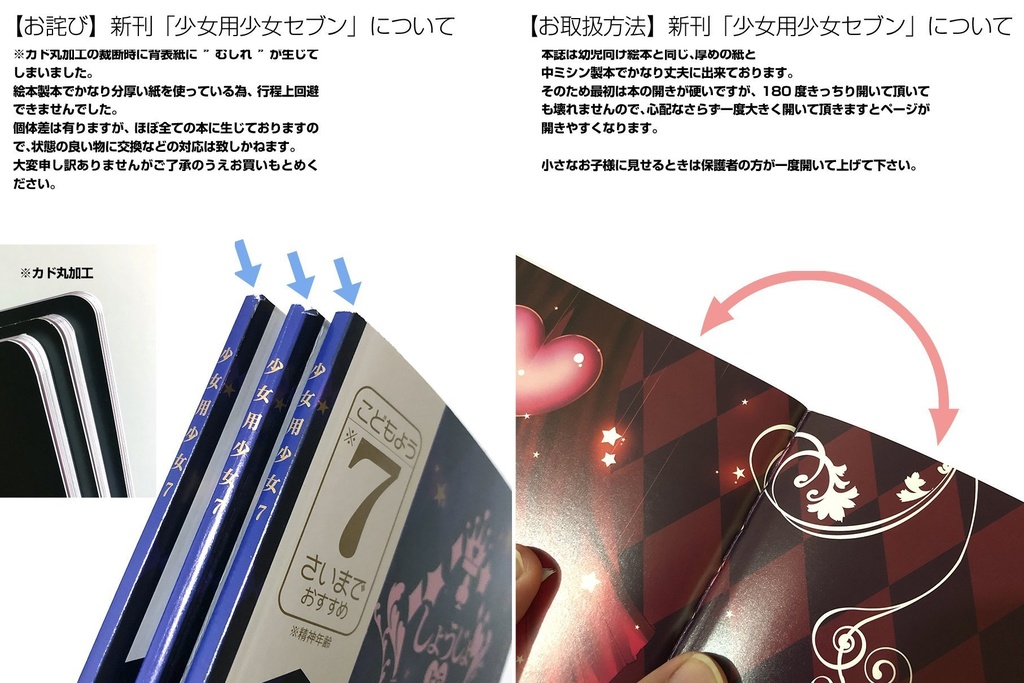 少女用少女7(セブン)
