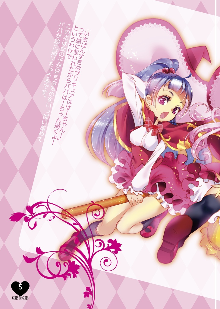 少女用少女7(セブン)