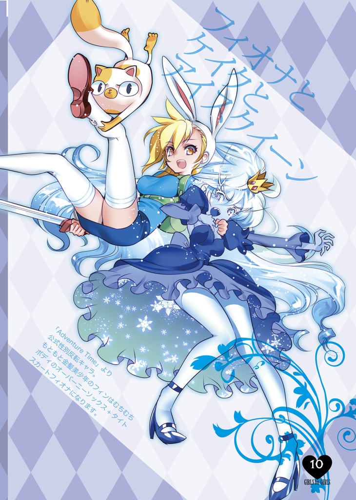 少女用少女7(セブン)