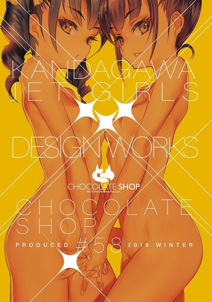 神田川ジェットエミッション