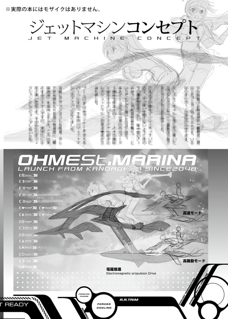 神田川ジェットエミッション