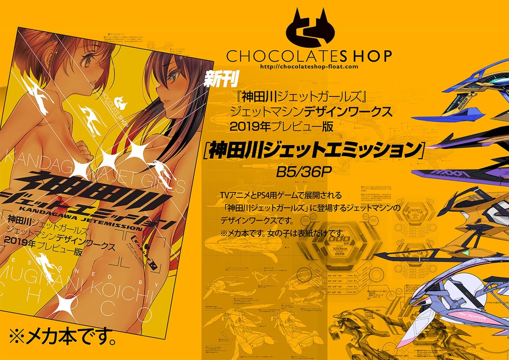 神田川ジェットエミッション