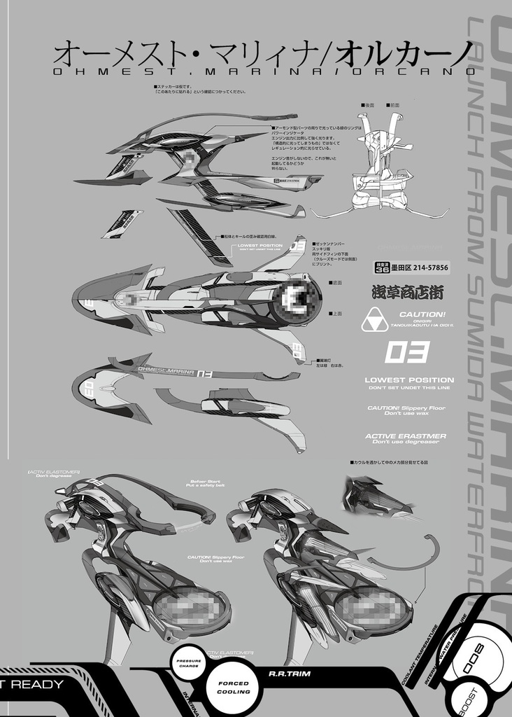 神田川ジェットエミッション