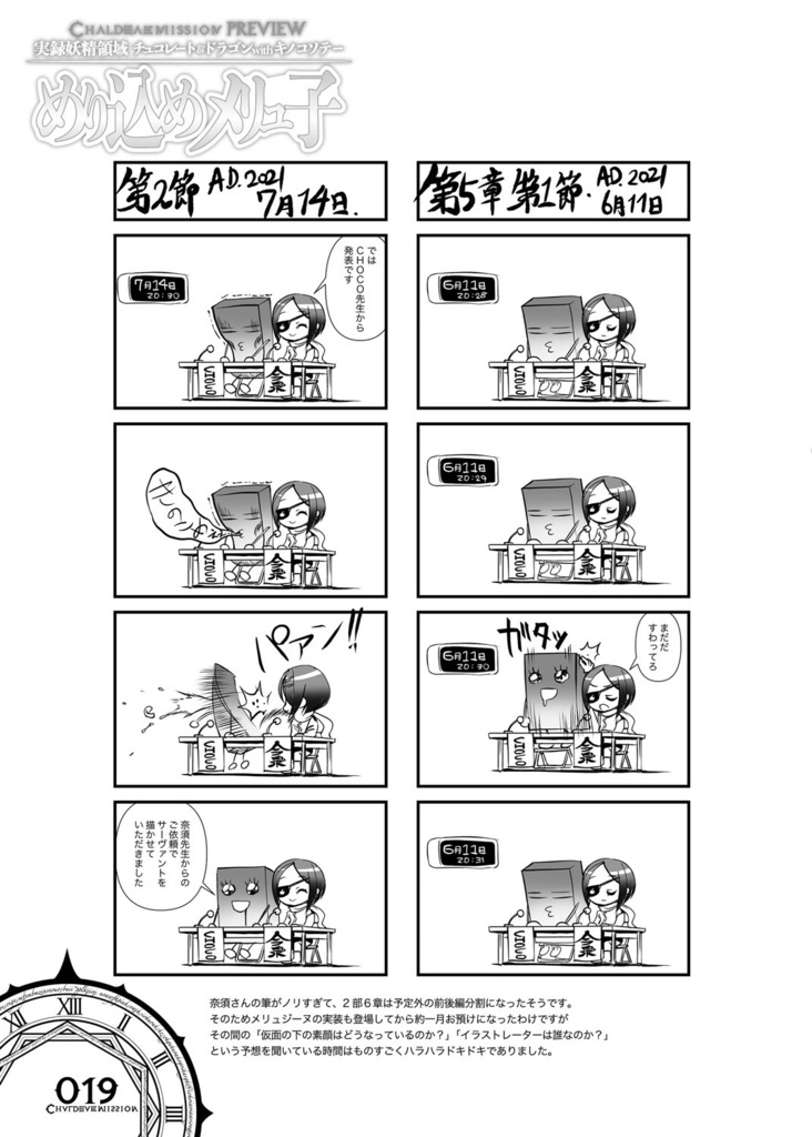 【倉庫発送】実録妖精領域めり込めメリュ子