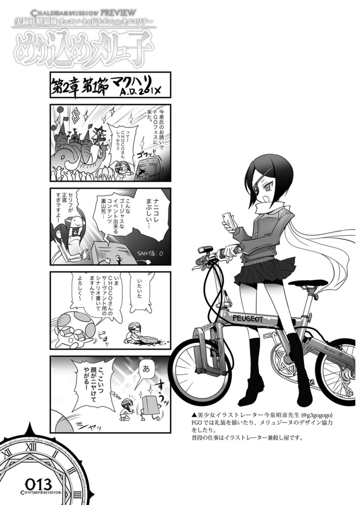 【倉庫発送】実録妖精領域めり込めメリュ子