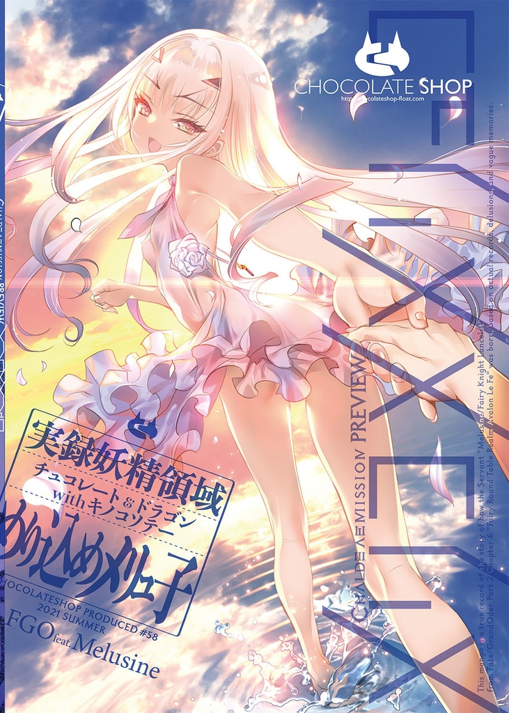 【倉庫発送】実録妖精領域めり込めメリュ子