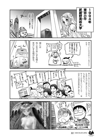 CHOCOLATE APPLE電子版