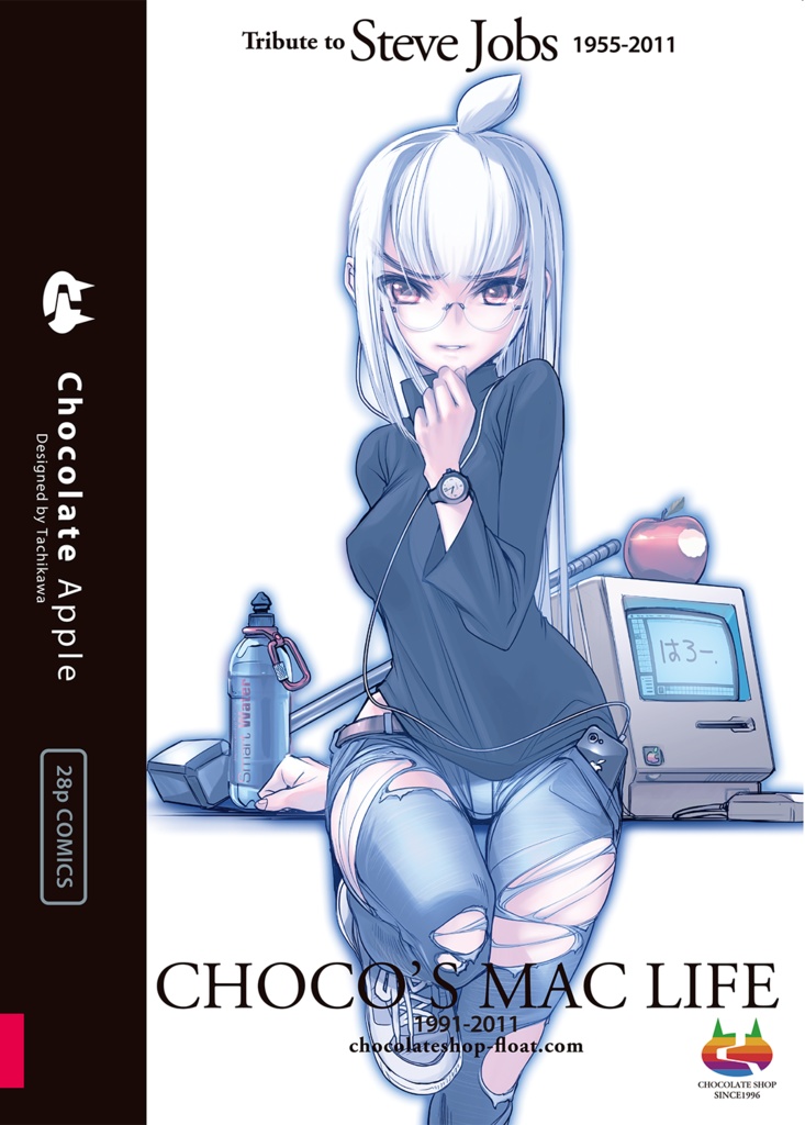 CHOCOLATE APPLE電子版