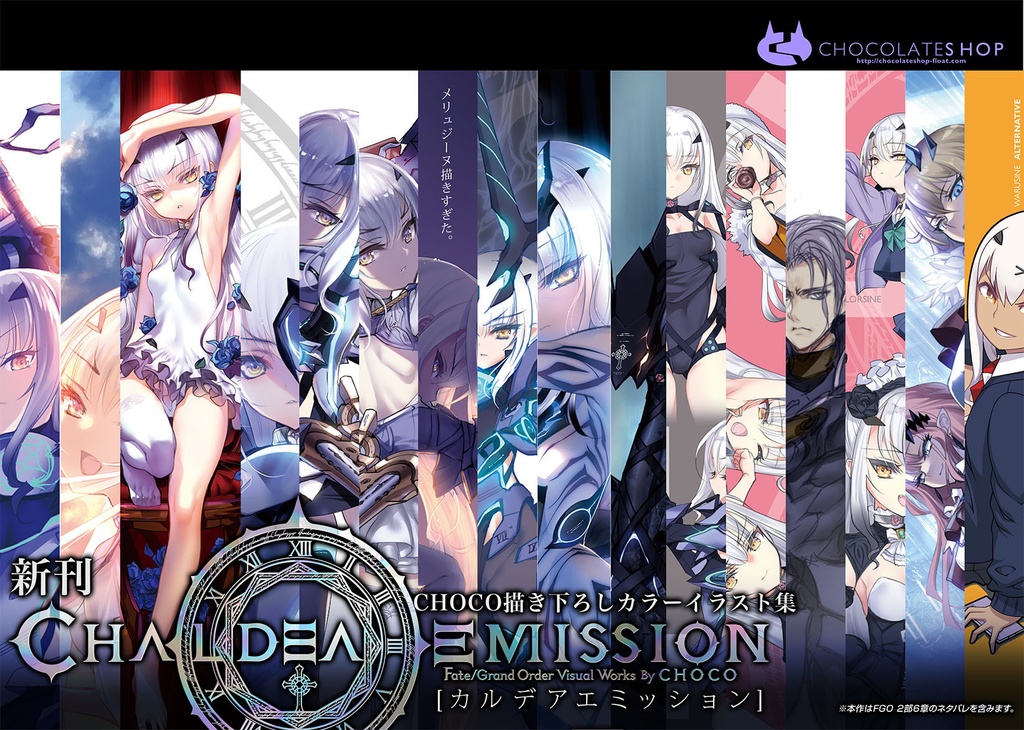 【倉庫発送】カルデアエミッション+メリュ子百度参りセット