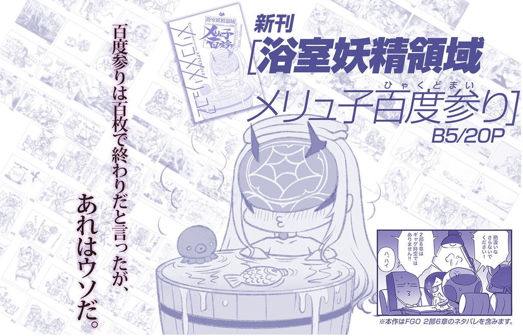 【倉庫発送】カルデアエミッション+メリュ子百度参りセット