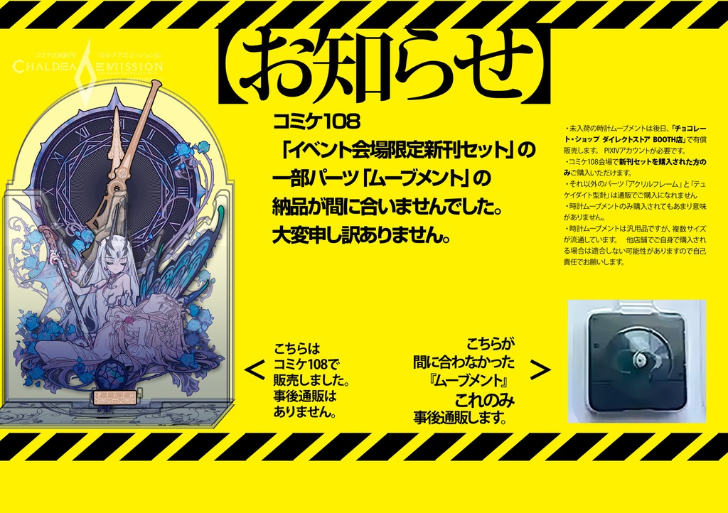 コミケ108『イベント会場限定新刊セット』 不足パーツ事後通販のご案内