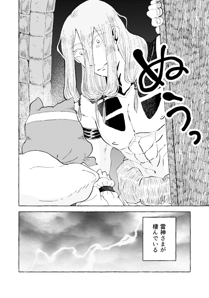 【無料公開分】曇天のひだまり|1話【分割・全年齢・作画版】