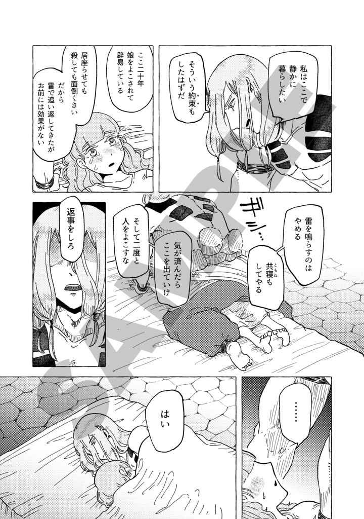 曇天のひだまり|2話【分割・全年齢・作画版】