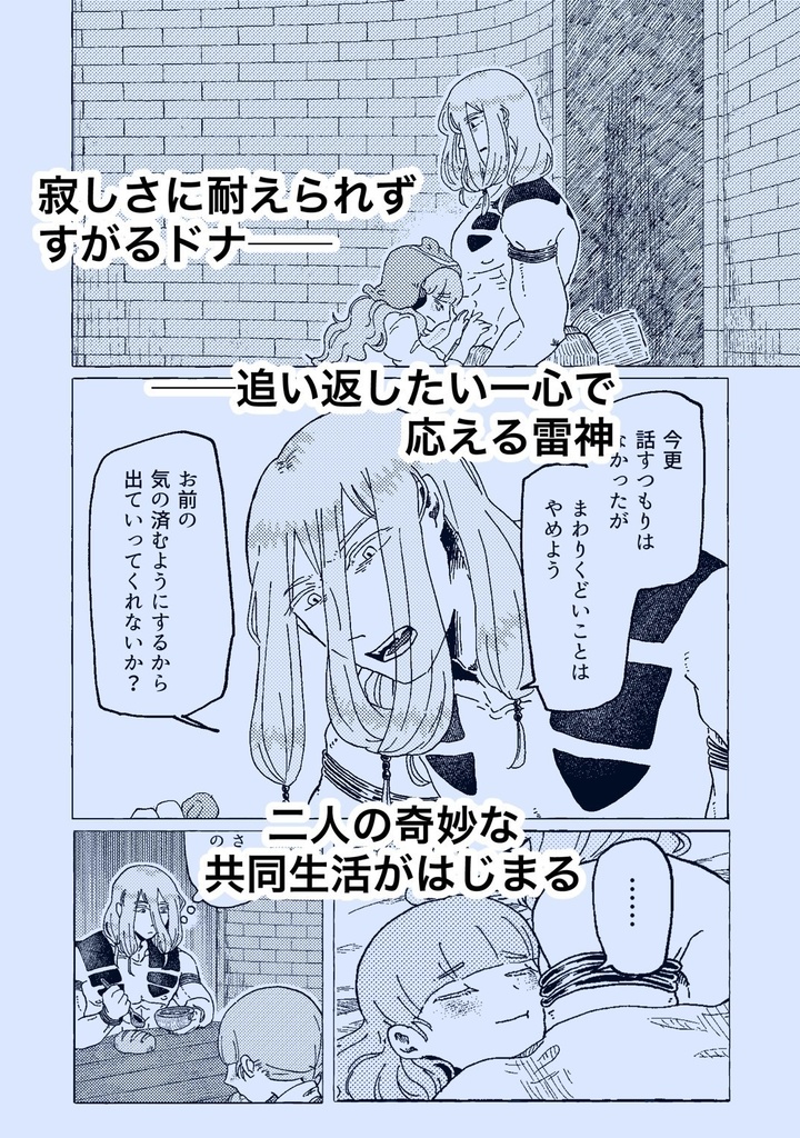 曇天のひだまり|2話【分割・全年齢・作画版】