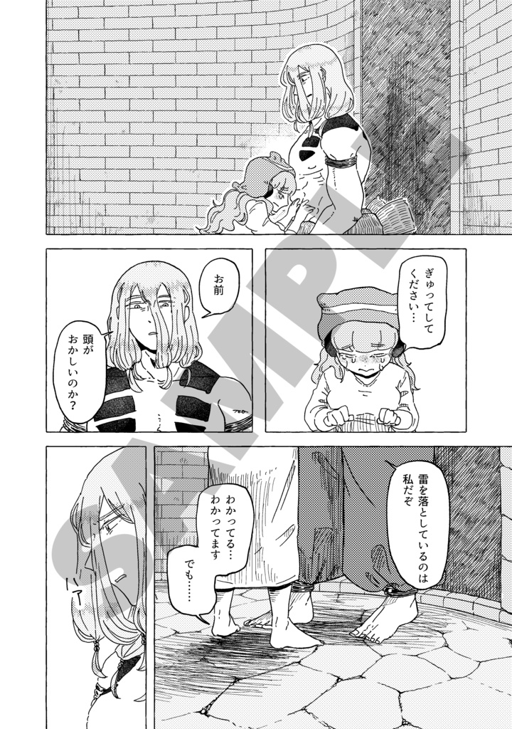 曇天のひだまり|2話【分割・全年齢・作画版】