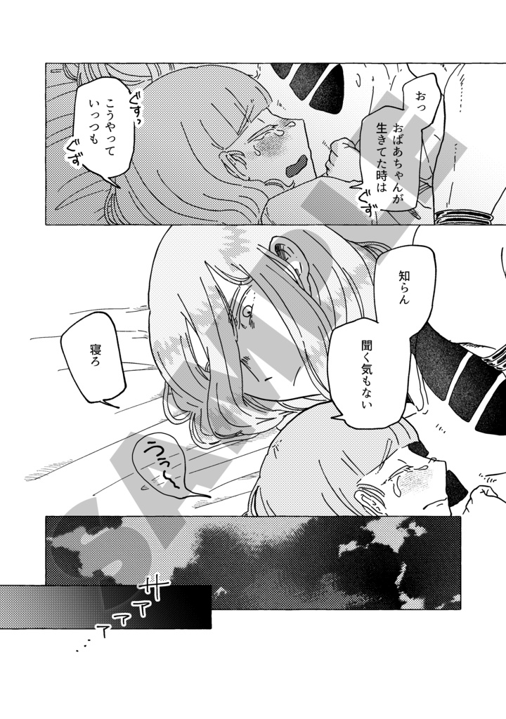 曇天のひだまり|2話【分割・全年齢・作画版】