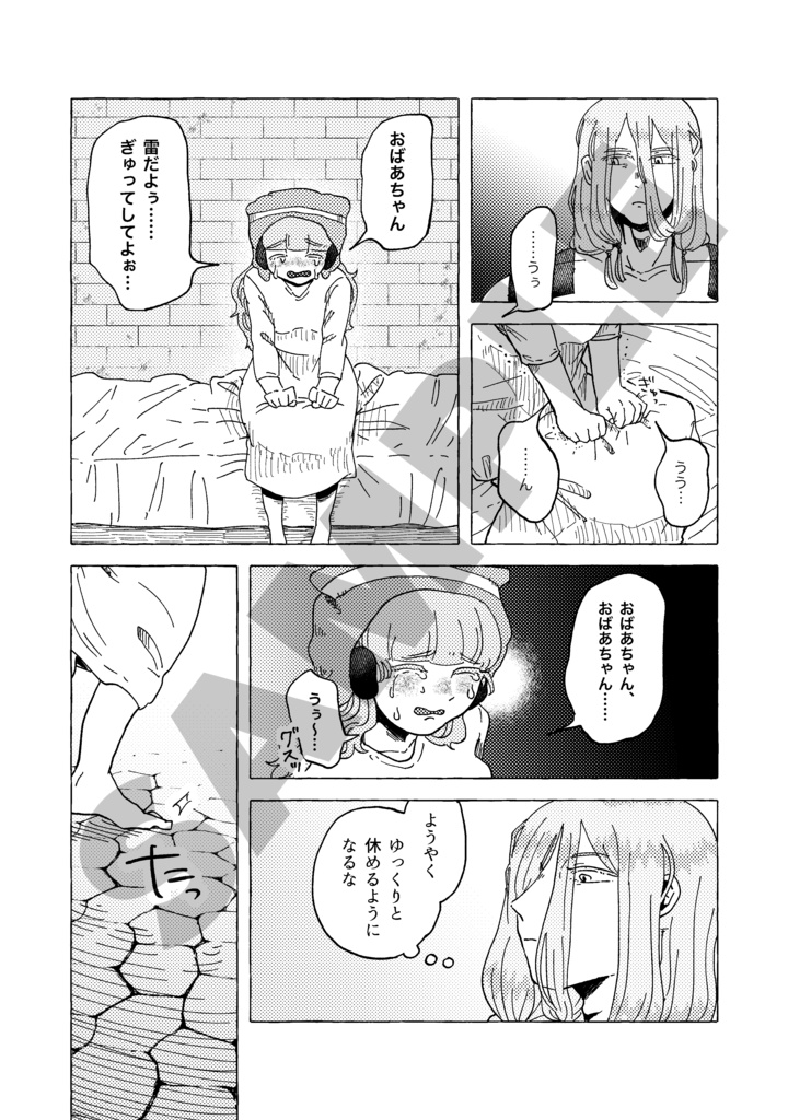 曇天のひだまり|2話【分割・全年齢・作画版】