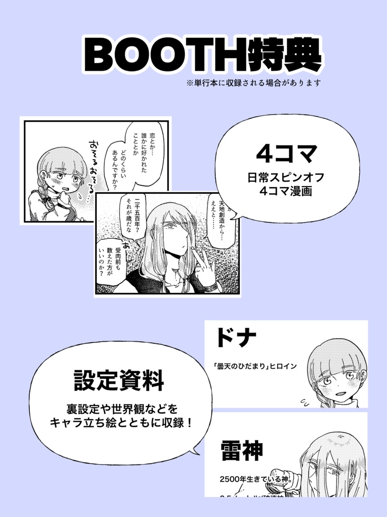曇天のひだまり|3話【分割・全年齢・作画版】【BOOTH特典有り】