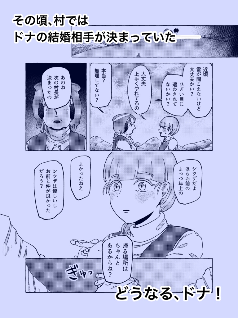 曇天のひだまり|3話【分割・全年齢・作画版】【BOOTH特典有り】