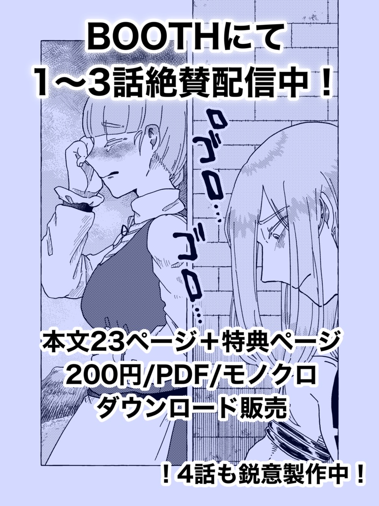 曇天のひだまり|3話【分割・全年齢・作画版】【BOOTH特典有り】