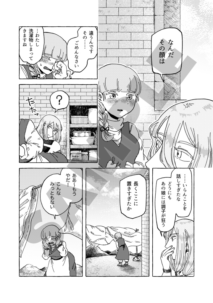 曇天のひだまり|3話【分割・全年齢・作画版】【BOOTH特典有り】