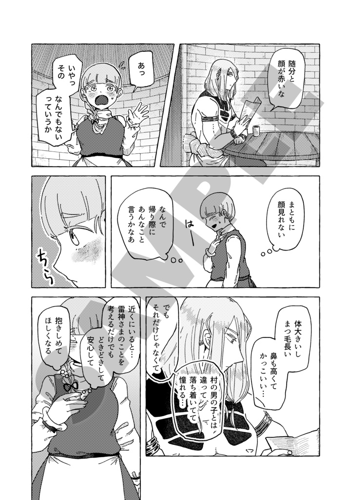 曇天のひだまり|3話【分割・全年齢・作画版】【BOOTH特典有り】