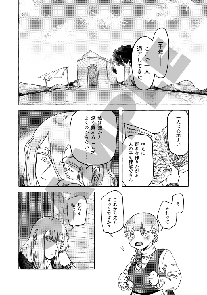 曇天のひだまり|3話【分割・全年齢・作画版】【BOOTH特典有り】