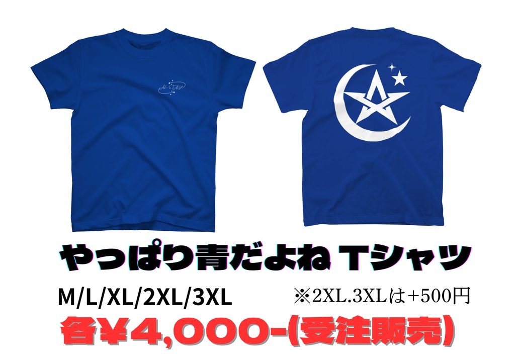 AiLi やっぱり青だよねTシャツ【会場お渡し】