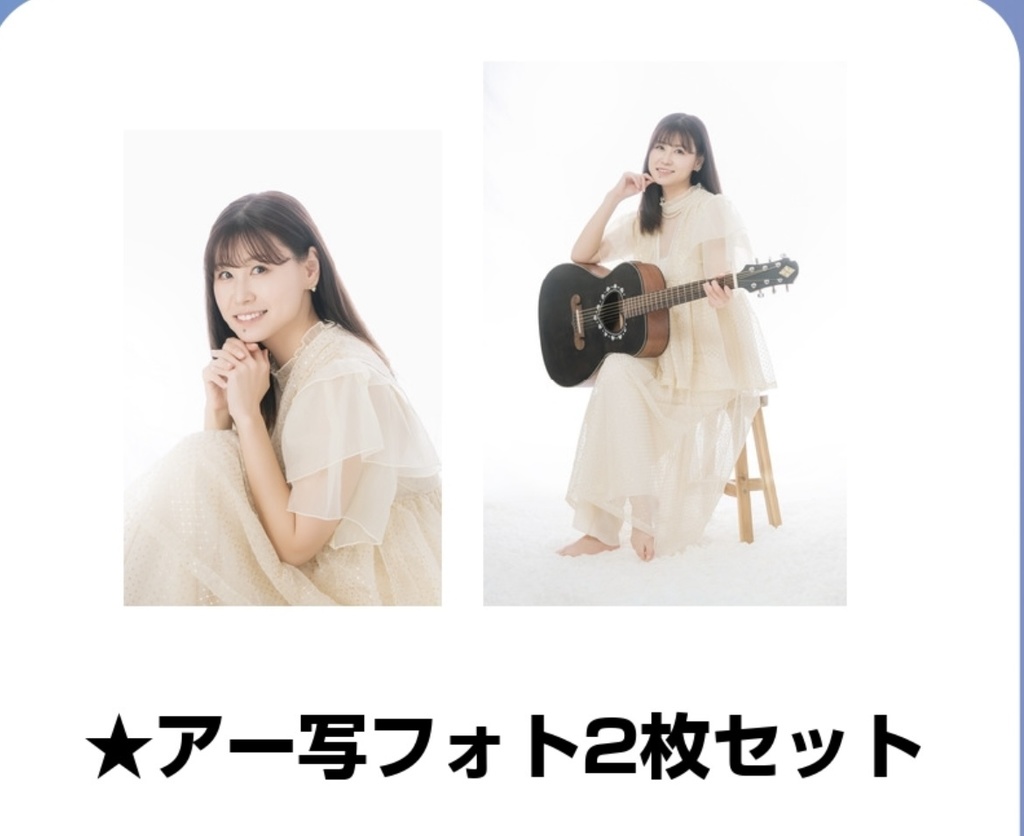 Newアー写フォト2枚セット(数量限定)