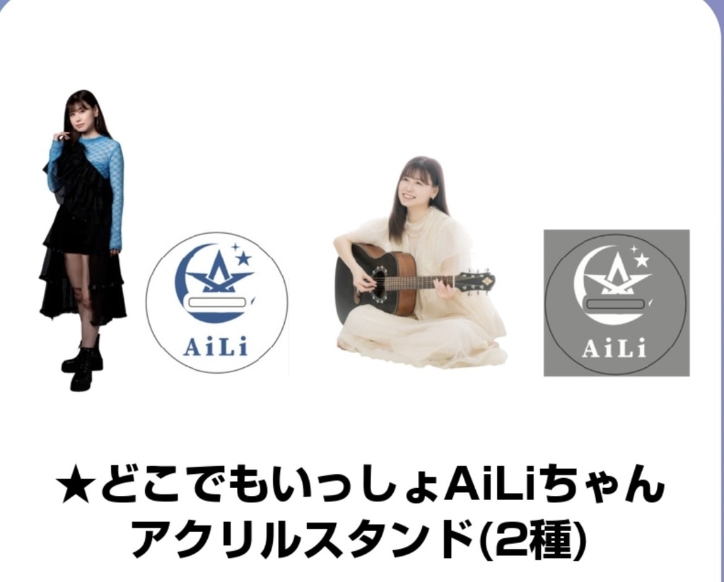 アクリルスタンド(数量限定)