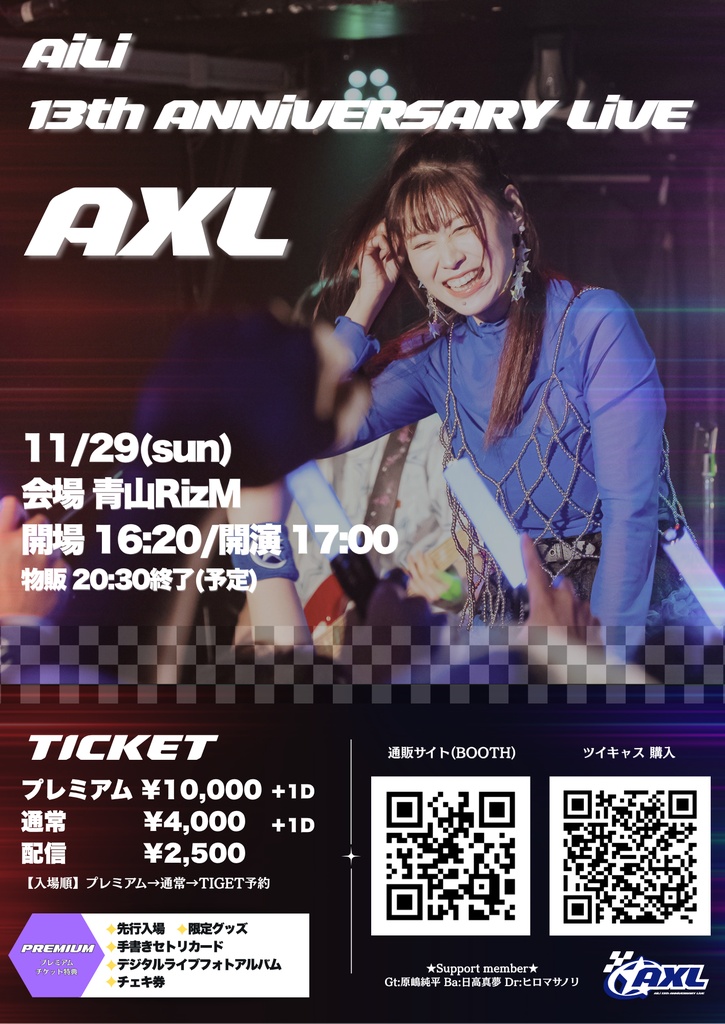 AiLi 13th ANNiVERSARY LiVE 「AXL」紙チケット
