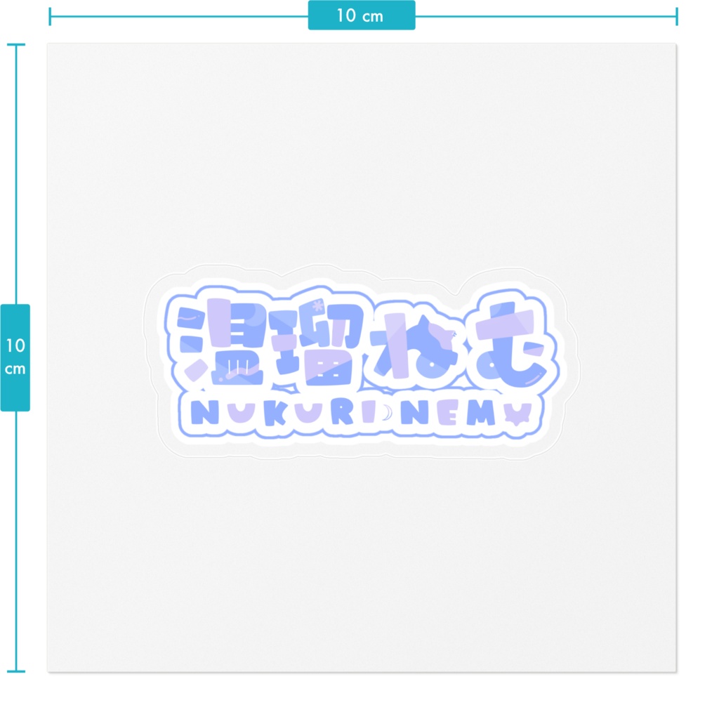 温瑠ねーむロゴステッカー