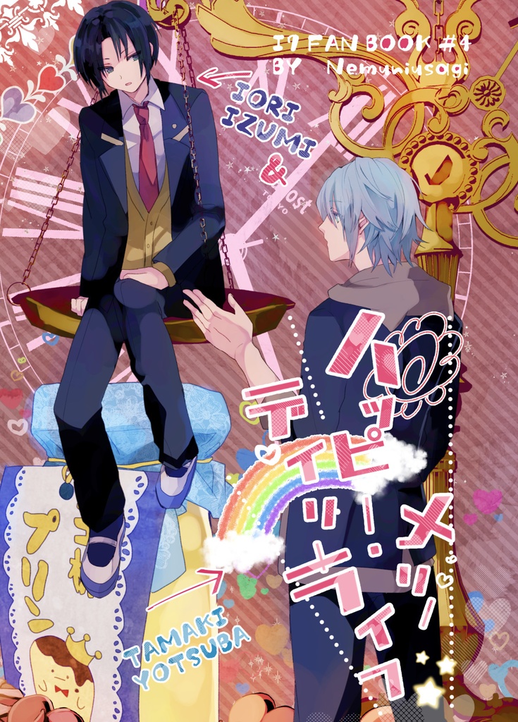 ハッピー・メリー・デイリーライフ