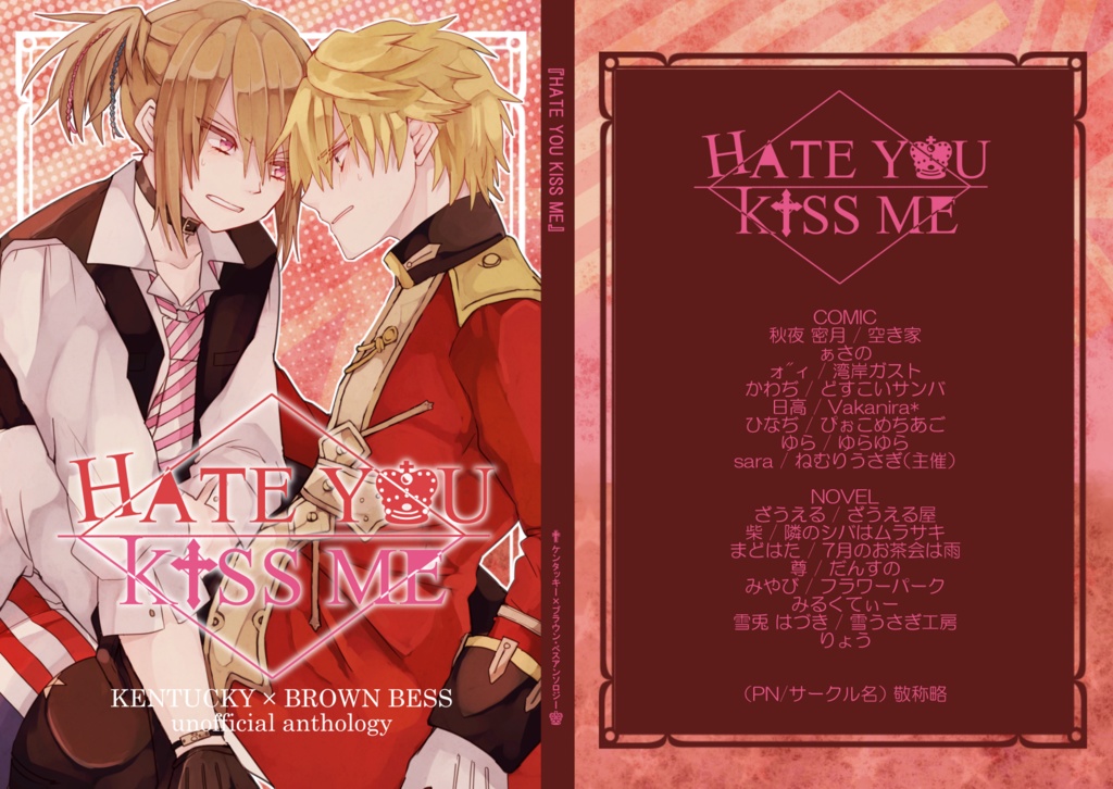 ケンベスアンソロジー「HATE YOU KISS ME」