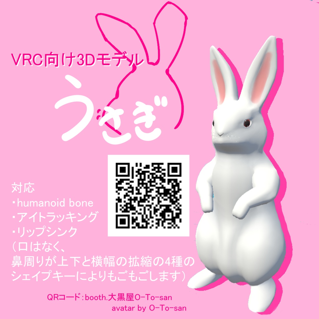 うさぎ Vrchat想定3dモデル 大黒屋o To San Booth