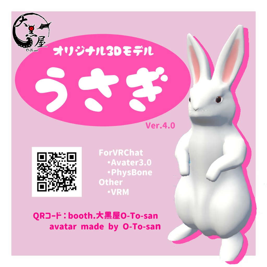 うさぎ（VRChat想定3Dモデル） - 大黒屋O-To-san - BOOTH