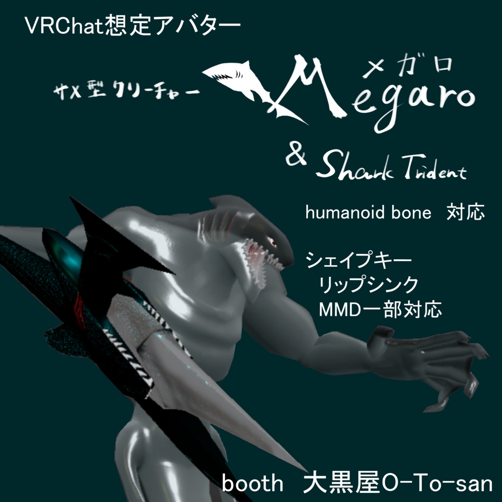 Vrchat想定アバター Megaro Shark Trident 大黒屋o To San Booth