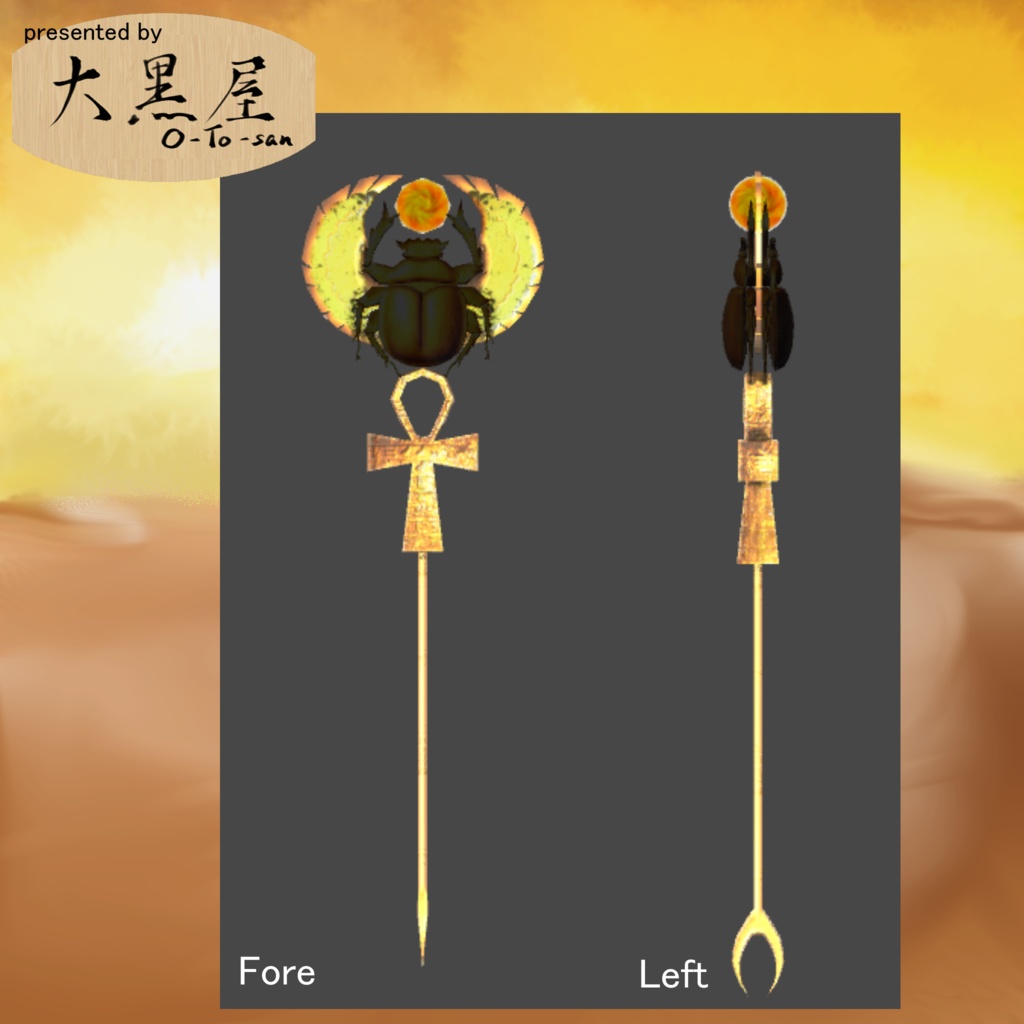 Ankh sceptre(アンク笏)
