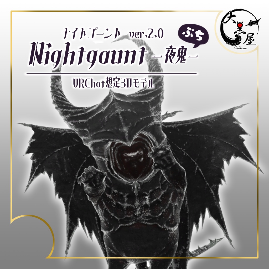 Nightgaunt(ナイトゴーント)/夜鬼【VRChatアバター想定3Dモデル】