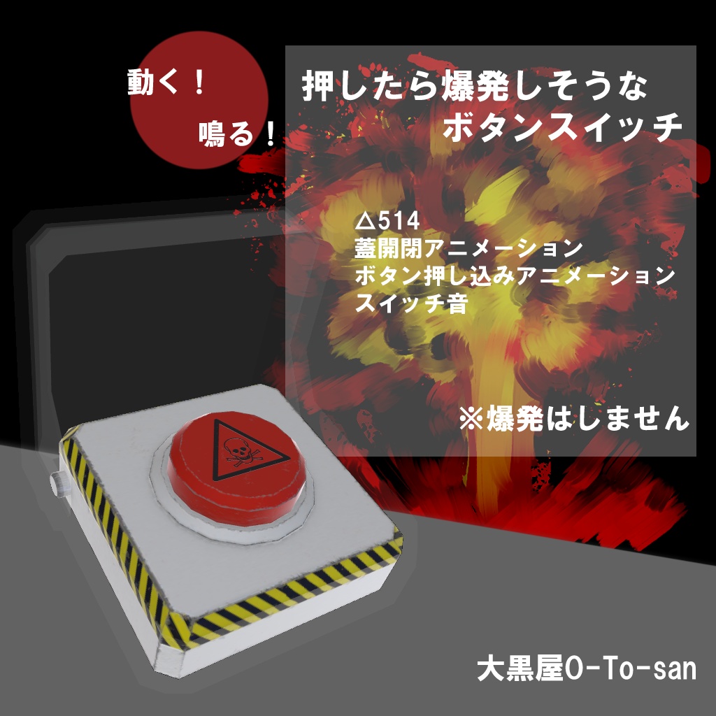 〈動く!〉〈鳴る!〉押したら爆発しそうなボタンスイッチ(Fire_Button)