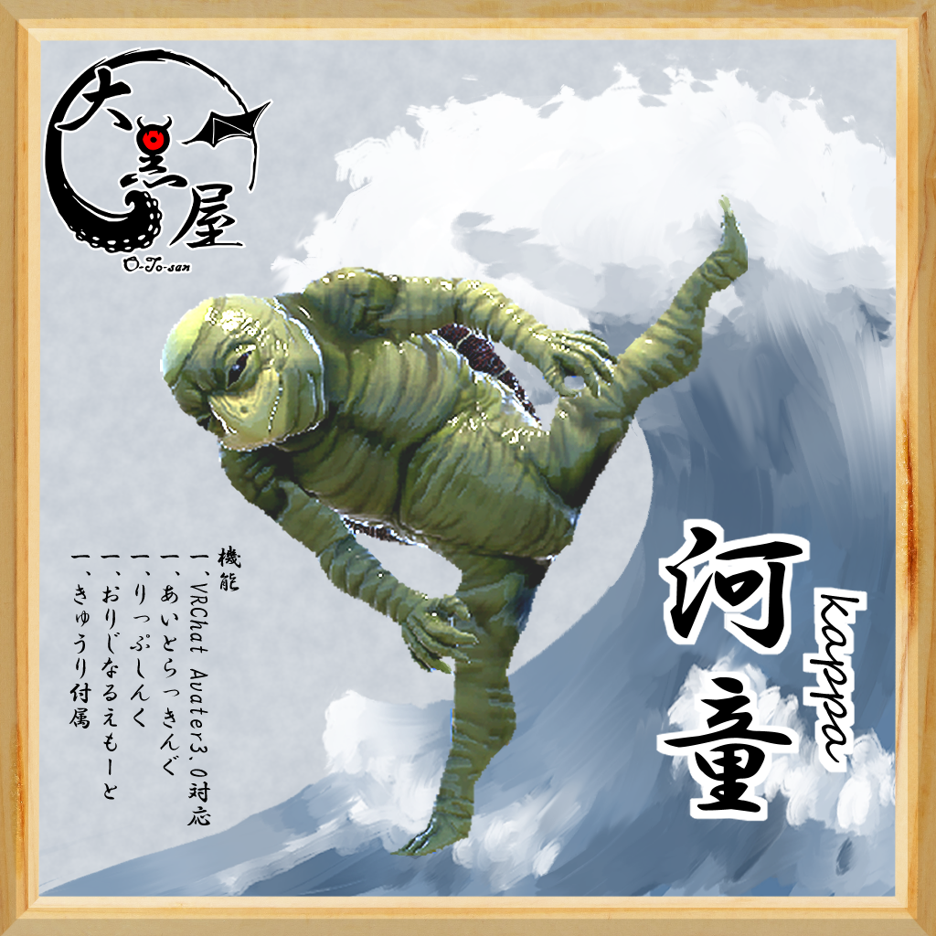 河童/Kappa【VRChatアバター想定3Dモデル】