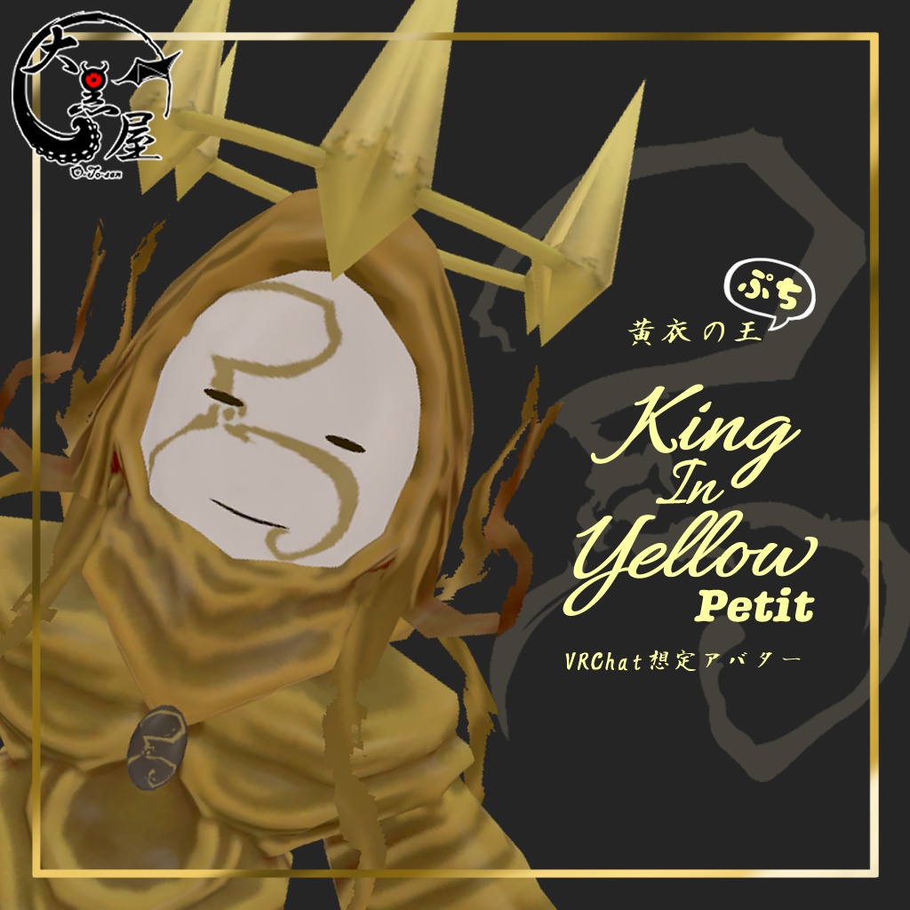 KingInYellow(ハスター)【VRChatアバター想定3Dモデル】
