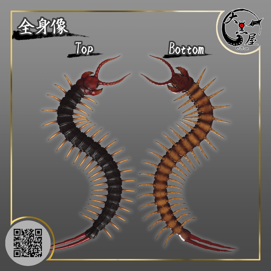 百足/Mukade(centipede)【VRChat想定3Dモデル】