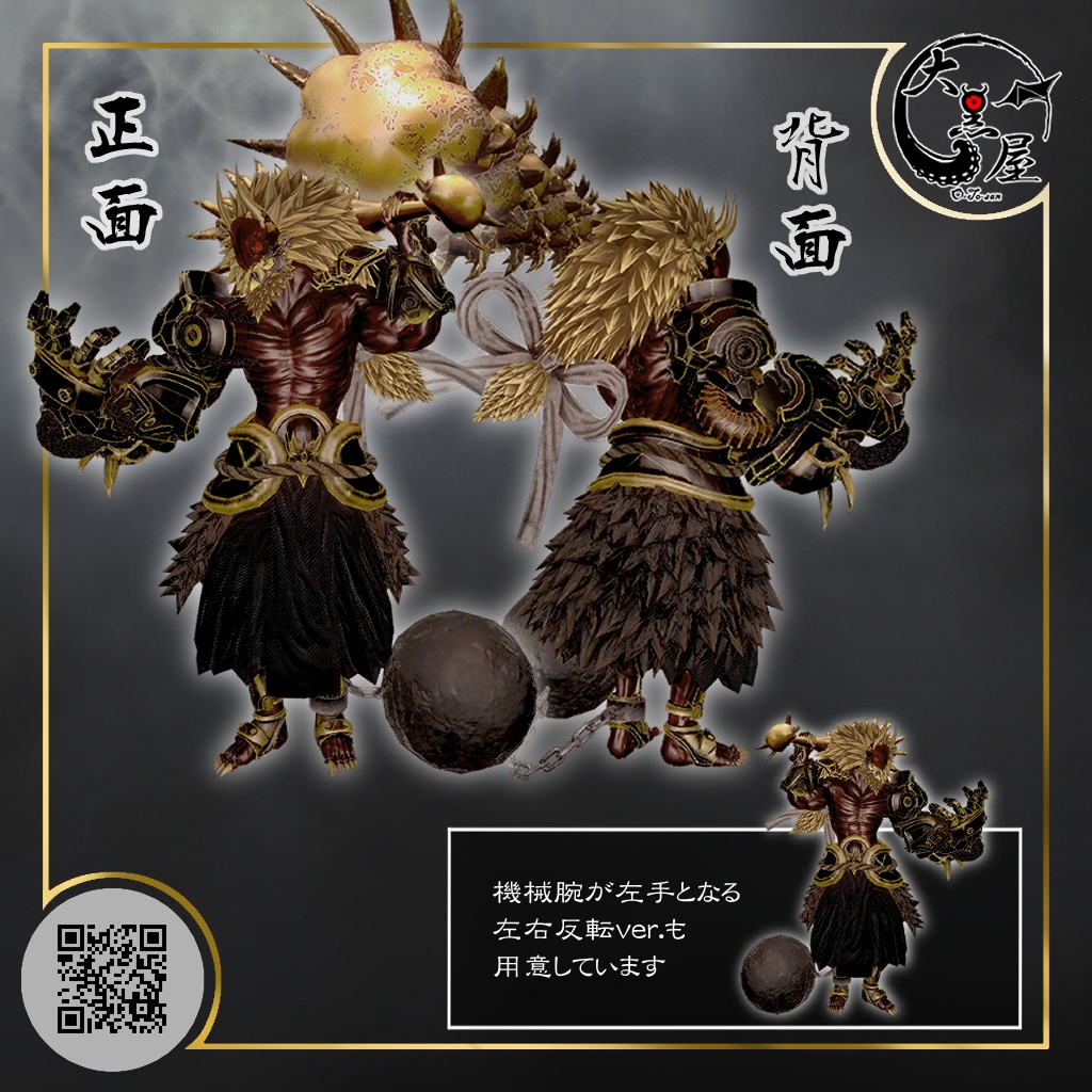 鬼面-温羅-/Kimen -Ura-【VRChatアバター想定3Dモデル】