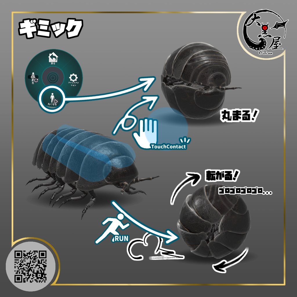 ダンゴムシ/Dangomushi(pill bug)【VRChatアバター想定3Dモデル】