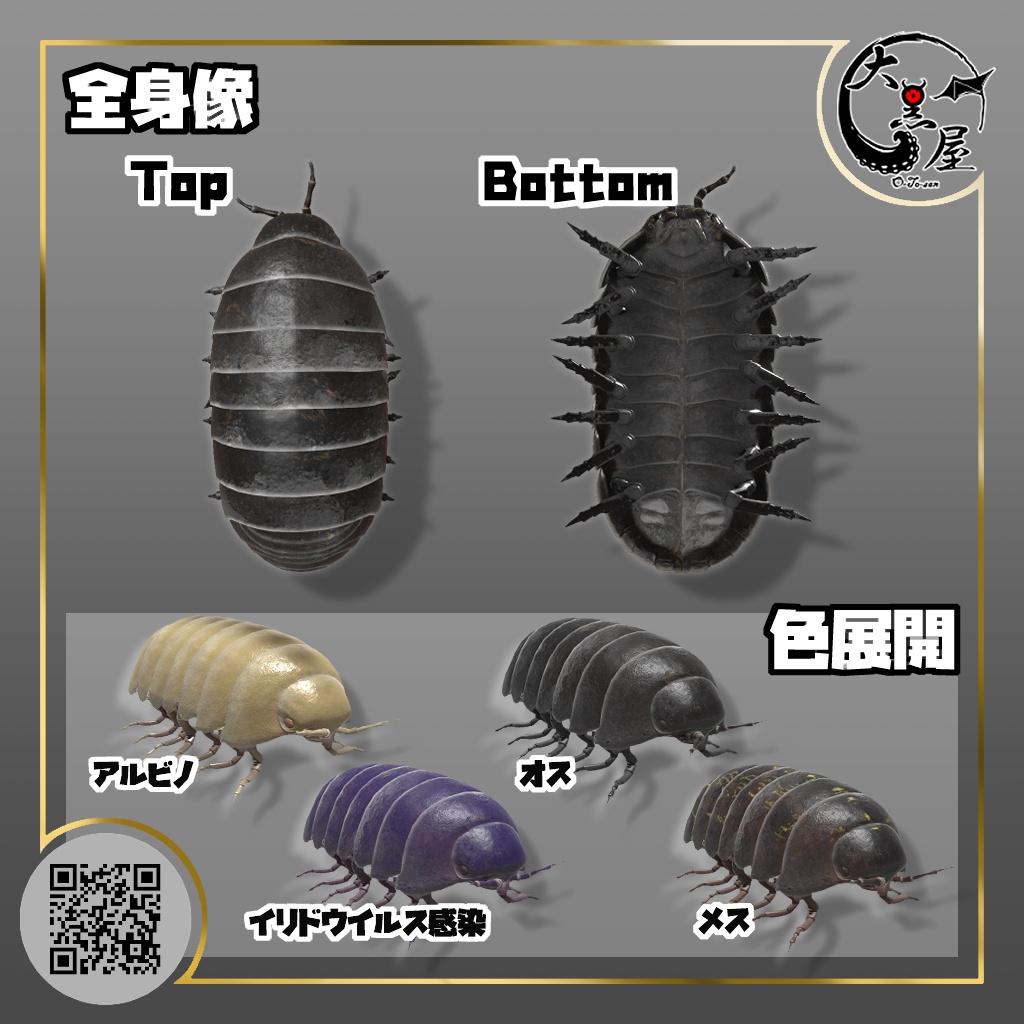ダンゴムシ/Dangomushi(pill bug)【VRChatアバター想定3Dモデル】