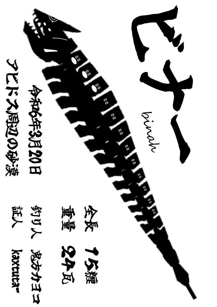 ノンスケール 可動フィギュア ビナー