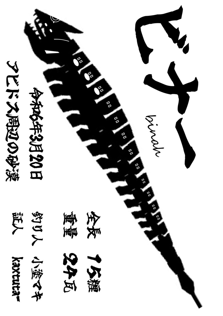 ノンスケール 可動フィギュア ビナー