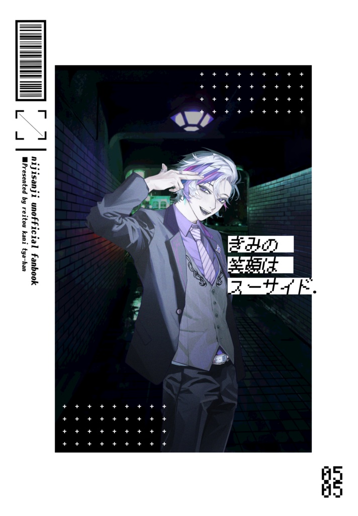 きみの笑顔はスーサイド.【非公式】